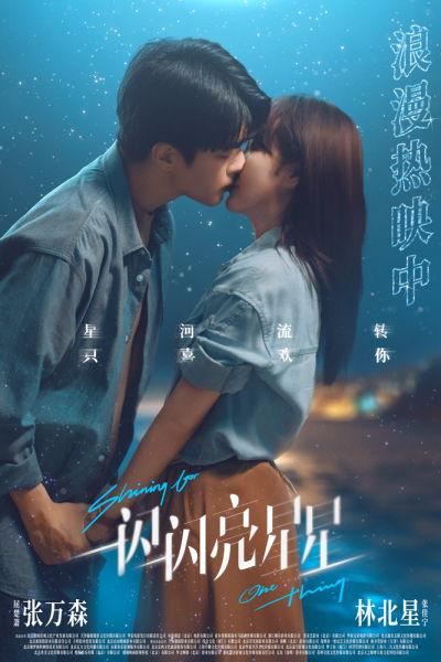 满天星辰不及你（我们终将重逢）失散的十二年冬夏,十二年冬夏的失散与重逢